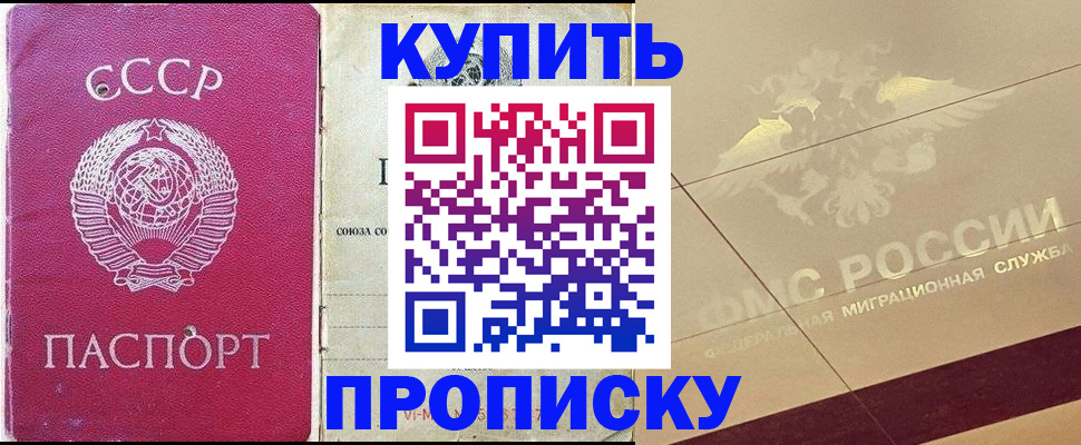 прописка для школы в Белореченске