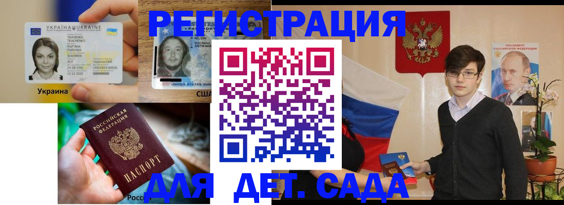 временная регистрация для школы в Белореченске