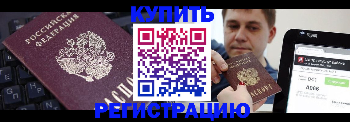 прописка в квартире в Белореченске