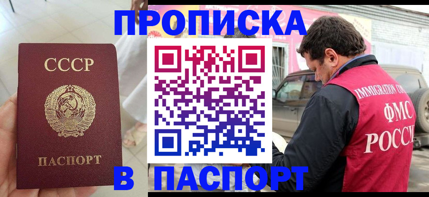 прописка поиск в Белореченске