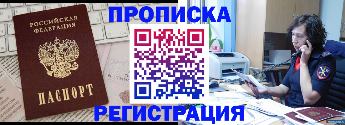 прописка для военкомата в Белореченске