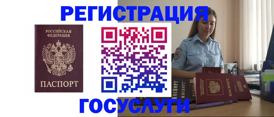 купить прописку в Белореченске